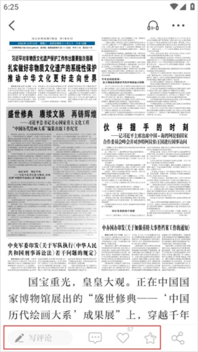 光明日报电子版