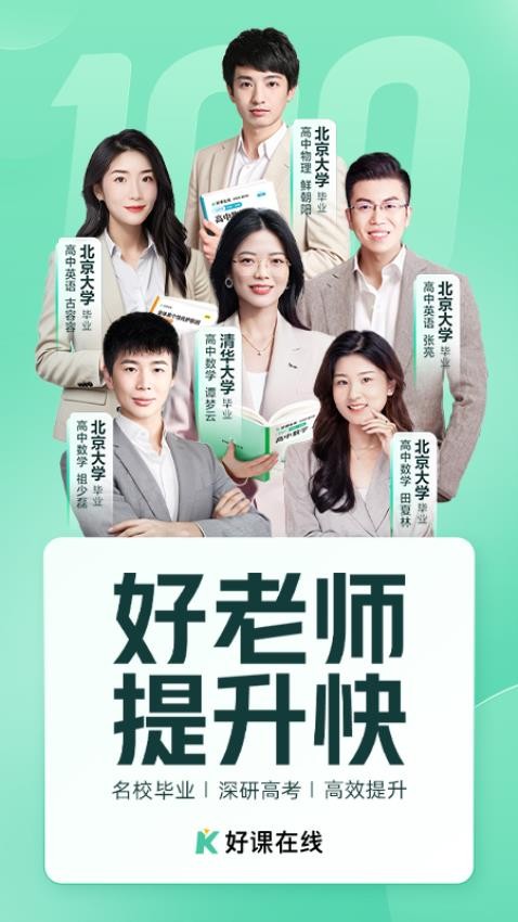 好课在线