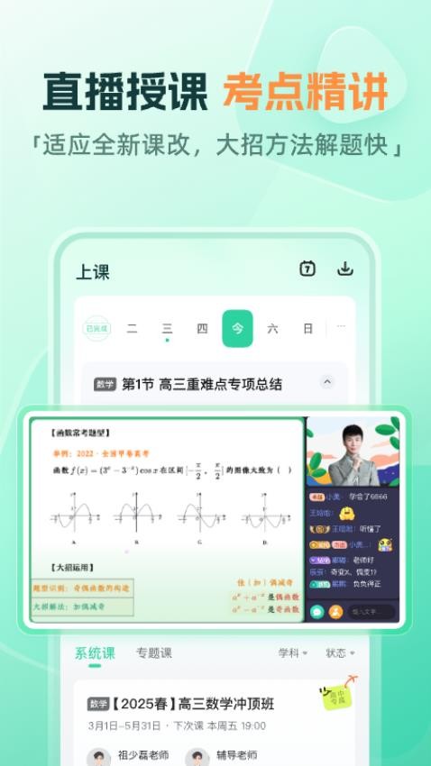好课在线