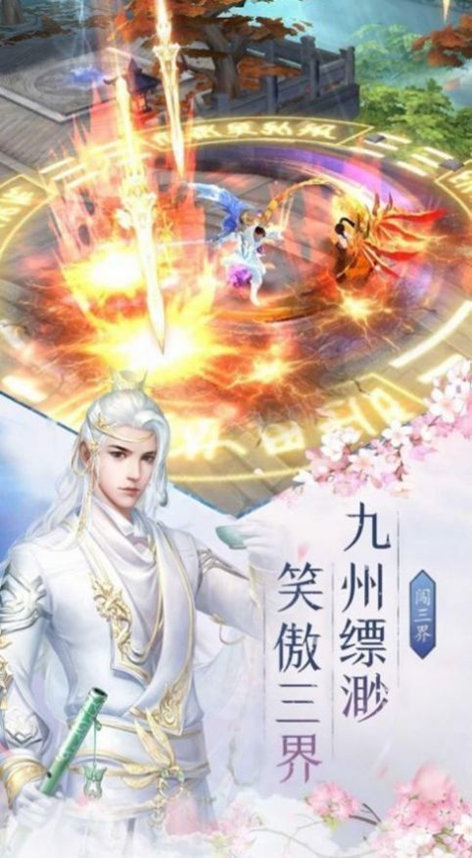 仙剑奇侠传3