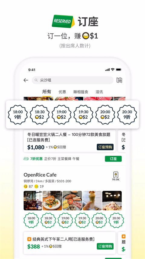 openrice