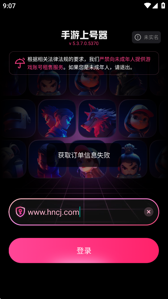 手游登号器