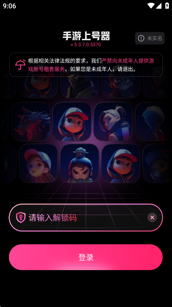 手游登号器