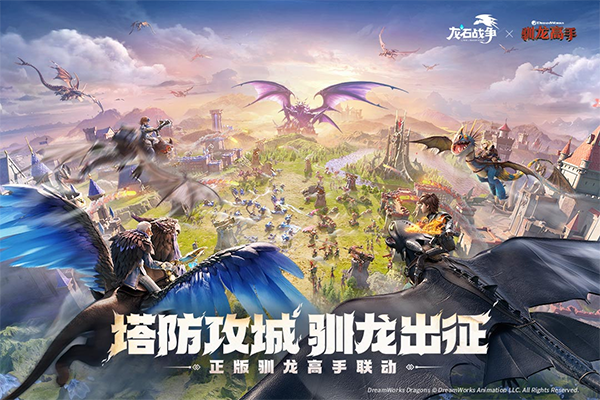 龙石战争