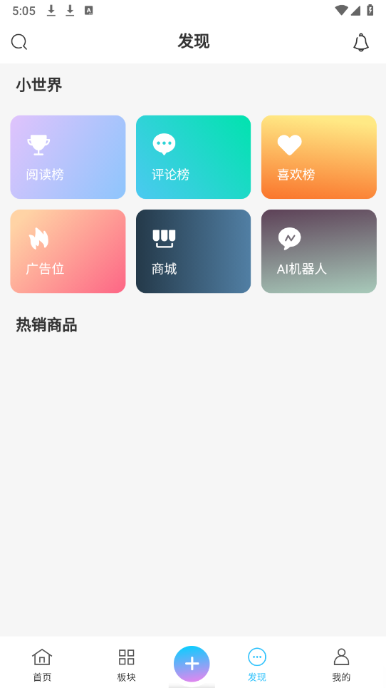 六趣社区