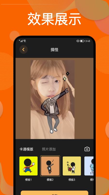 换装侠客户端