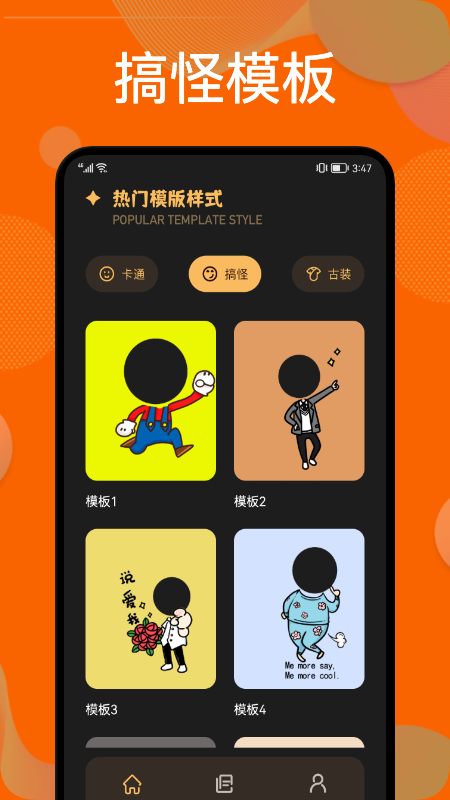 换装侠客户端