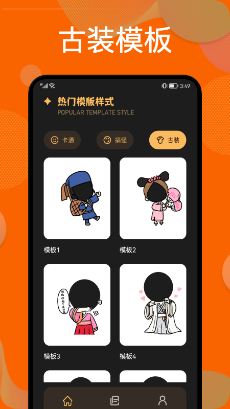 换装侠客户端