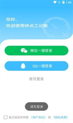 钟点工记账app官方版
