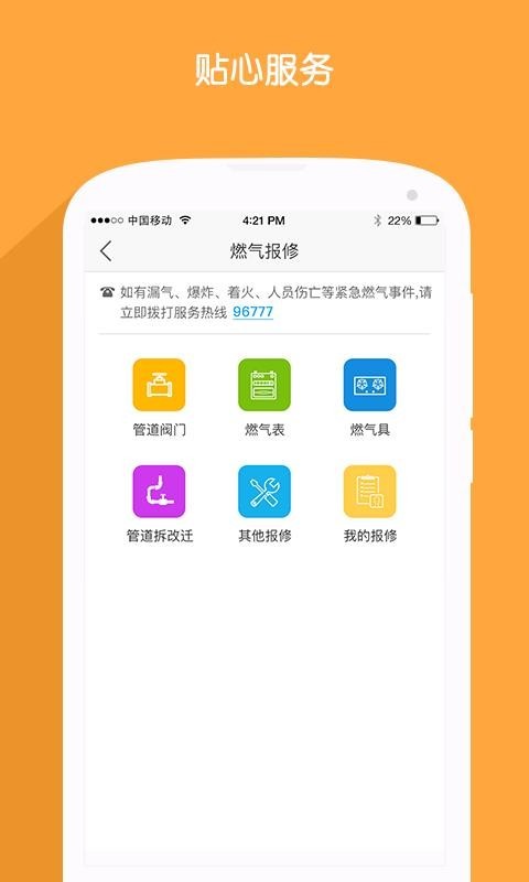 北京燃气app手机版