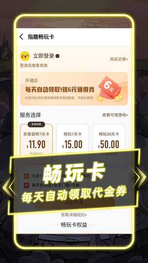 指趣手游盒