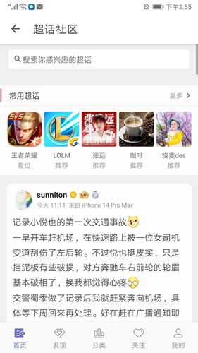 Share微博app怎么发超话2