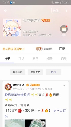 Share微博app怎么发超话4