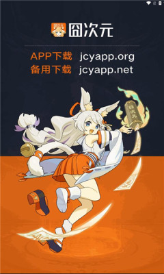 囧次元纯净版