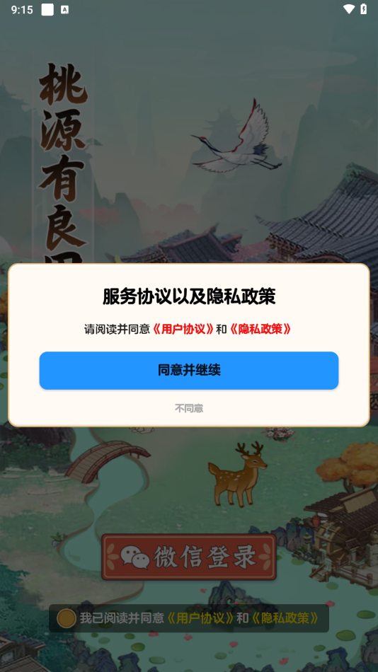 桃源有良田红包版