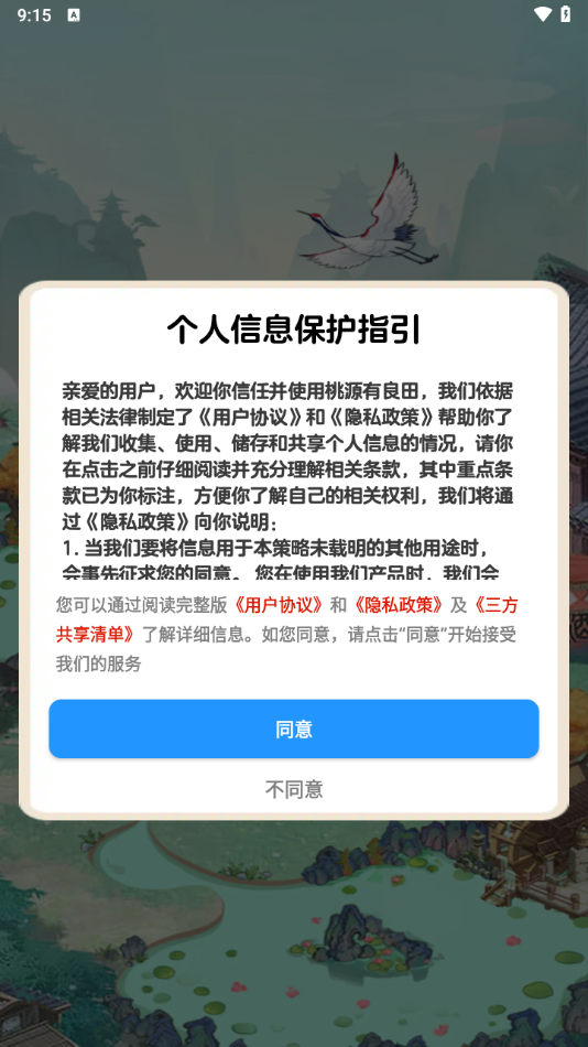 桃源有良田红包版