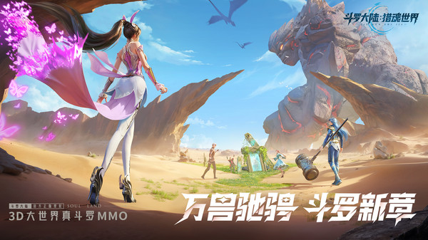斗罗大陆猎魂世界兑换码分享