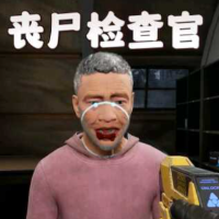 丧尸边境检察官正版