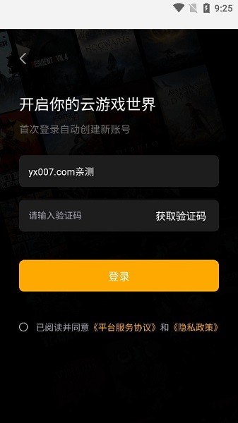 起飞云游戏