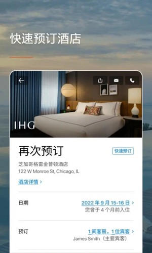 ihg最新版本