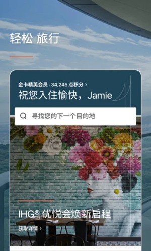 ihg最新版本