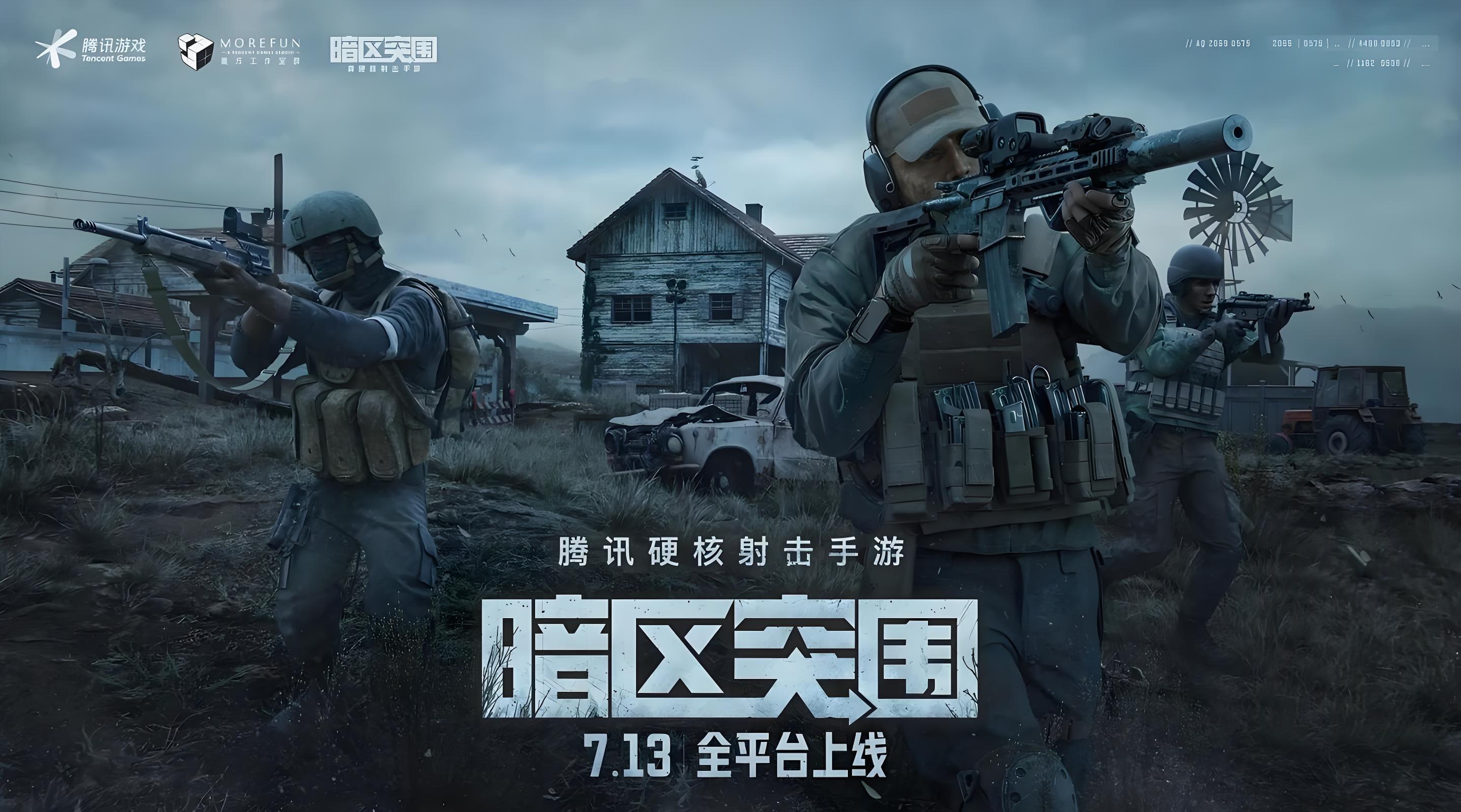 暗区突围