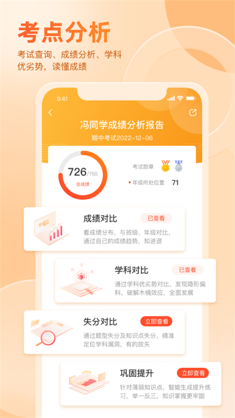 好分数家