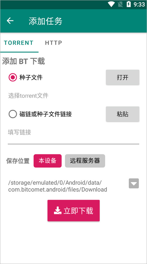 BitComet比特彗星