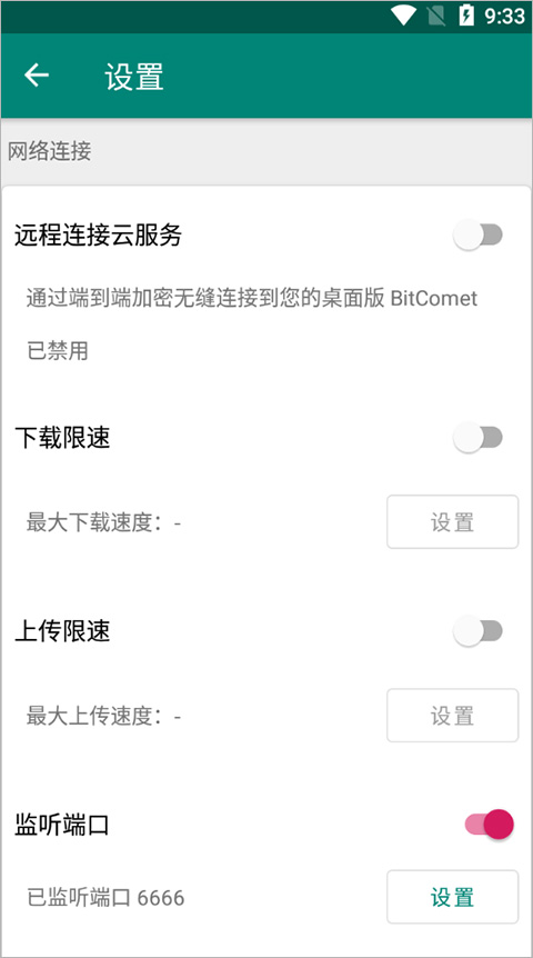 BitComet比特彗星