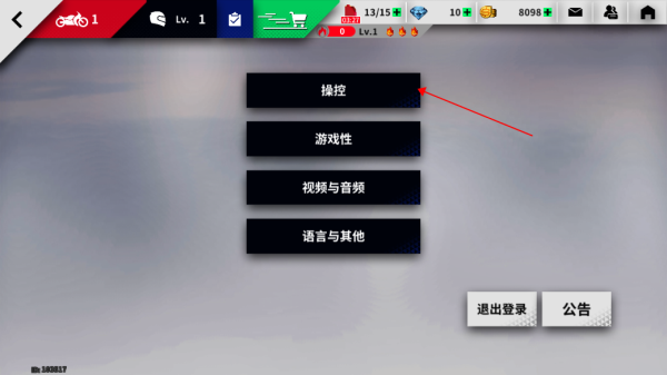 黎明飞驰怎么切换操控方式
