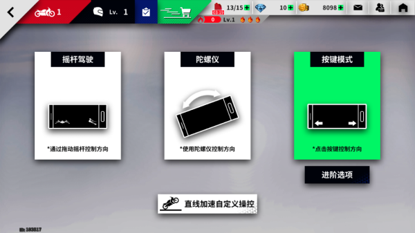 黎明飞驰怎么切换操控方式