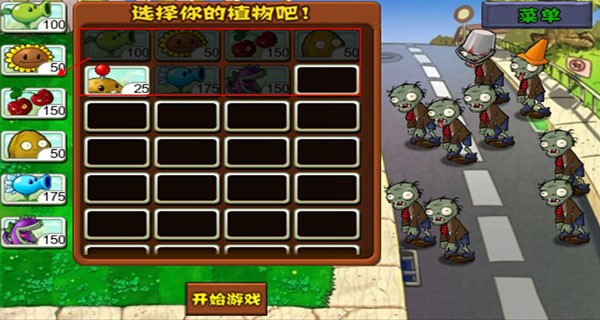 植物大战僵尸内置作弊菜单破解版7