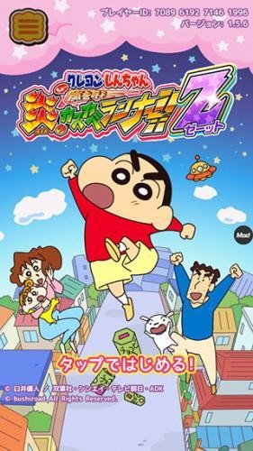 蜡笔小新跑酷2025中文版