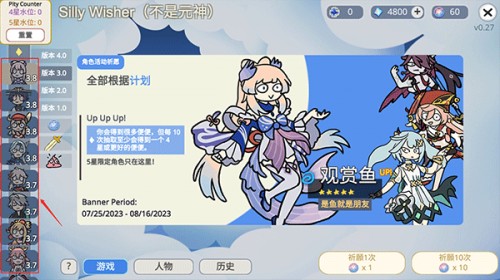 原神抽卡模拟器(全卡池)