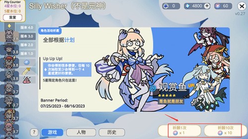 原神抽卡模拟器(全卡池)