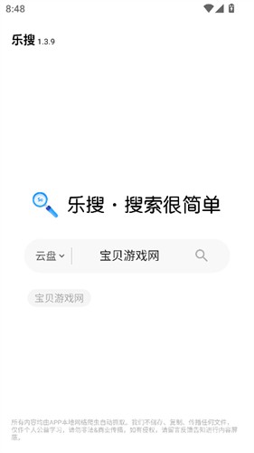 乐搜