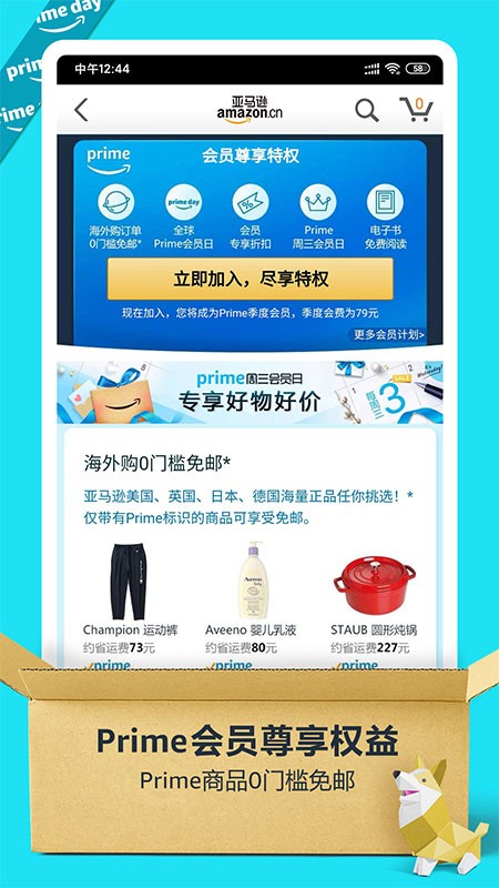 亚马逊购物app最新版