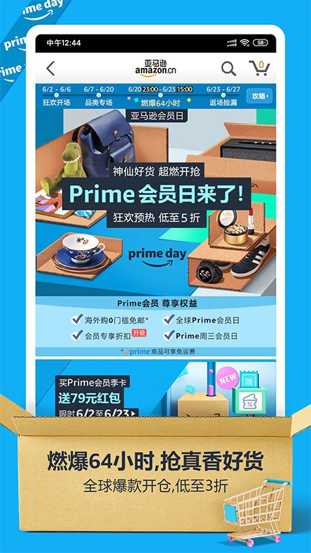 亚马逊购物app最新版