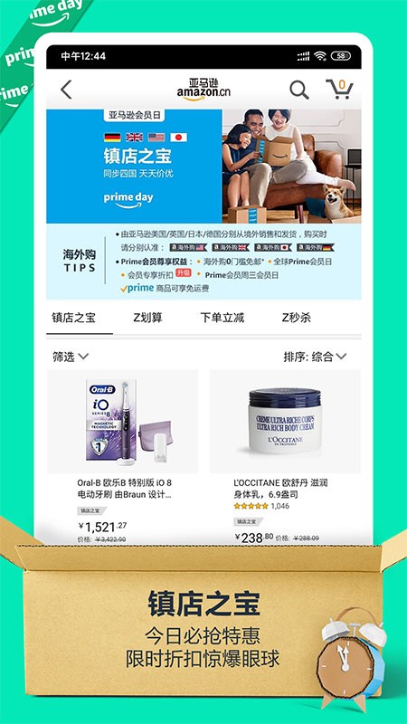 亚马逊购物app最新版