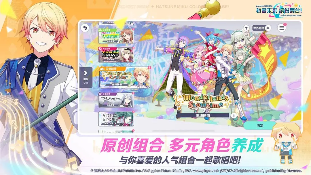 初音未来缤纷舞台