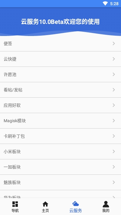 爱玩机工具箱app
