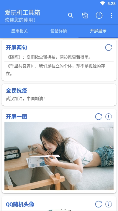 爱玩机工具箱app