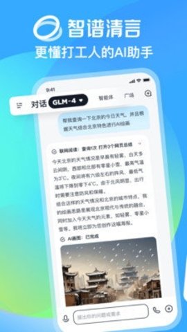 智谱清影