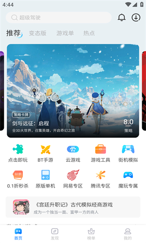 魔玩助手正版app