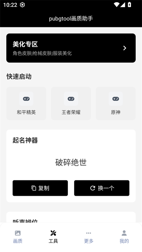 pubgtool画质助手120帧