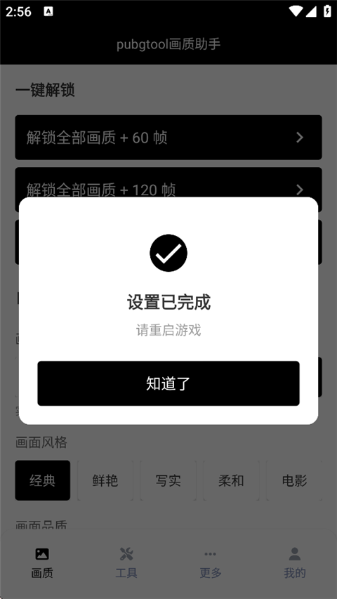 pubgtool画质助手120帧