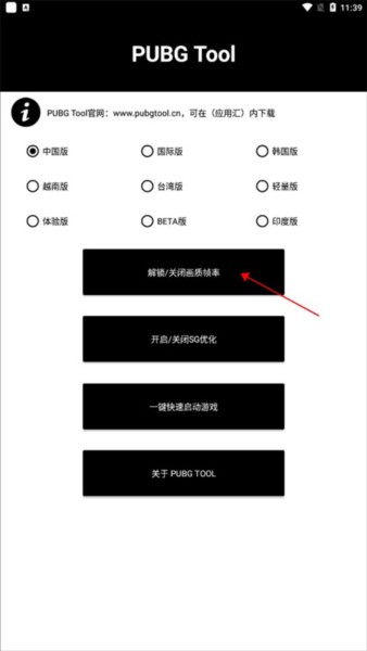 pubgtool画质助手老版本图片