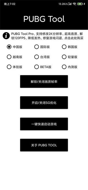 pubgtool老版本