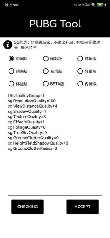 pubgtool老版本