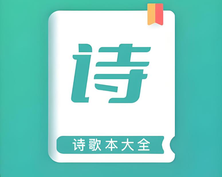 诗歌本